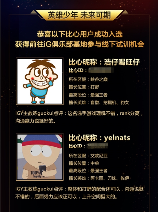 ig队员入驻app,ig入驻虎牙rookie