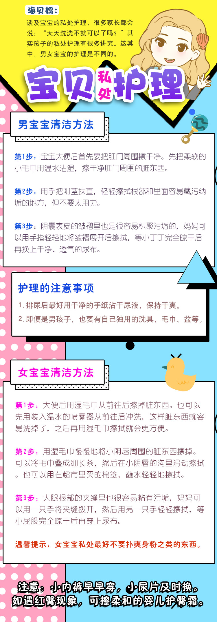 生命早期1000天：宝宝屁屁怎么洗？男宝女宝大不同，你洗对了了么