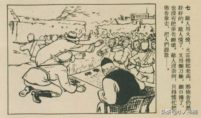 红色布告-选自《连环画报》1954年9月第十八期