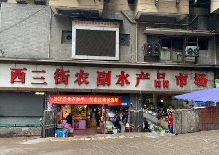 重庆西三街海鲜市场搬迁了吗,重庆西三街海鲜批发市场