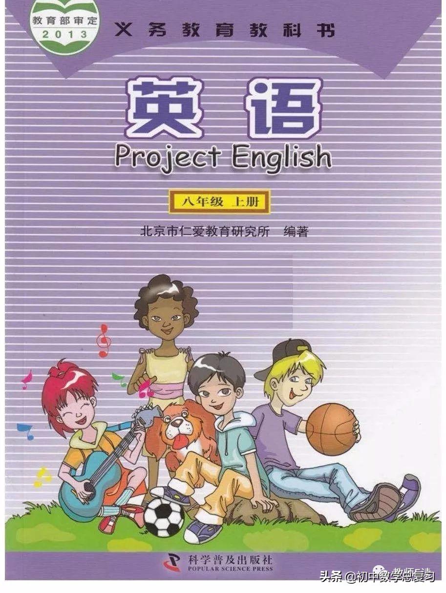 仁爱英语八年级下册预习,英语仁爱版八年级上册课本预习