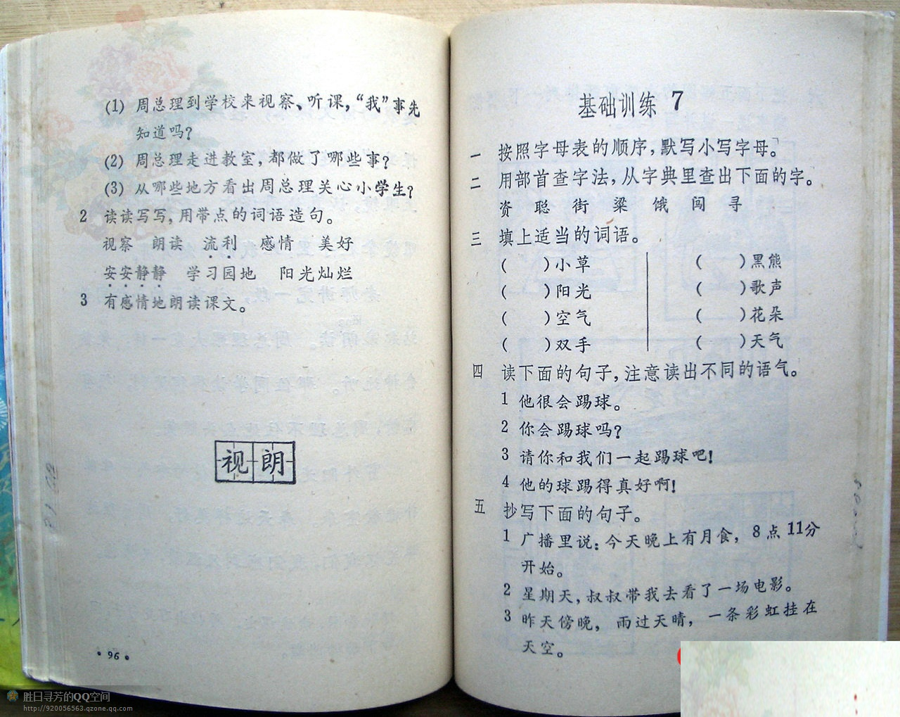 六年制小学课本《语文》第四册人教版1988年版1993年印