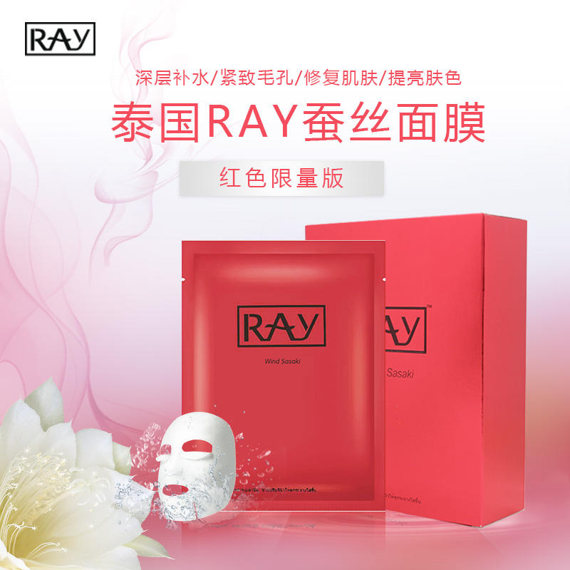 泰国蚕丝面膜ray,ray燕窝蚕丝面膜好用吗