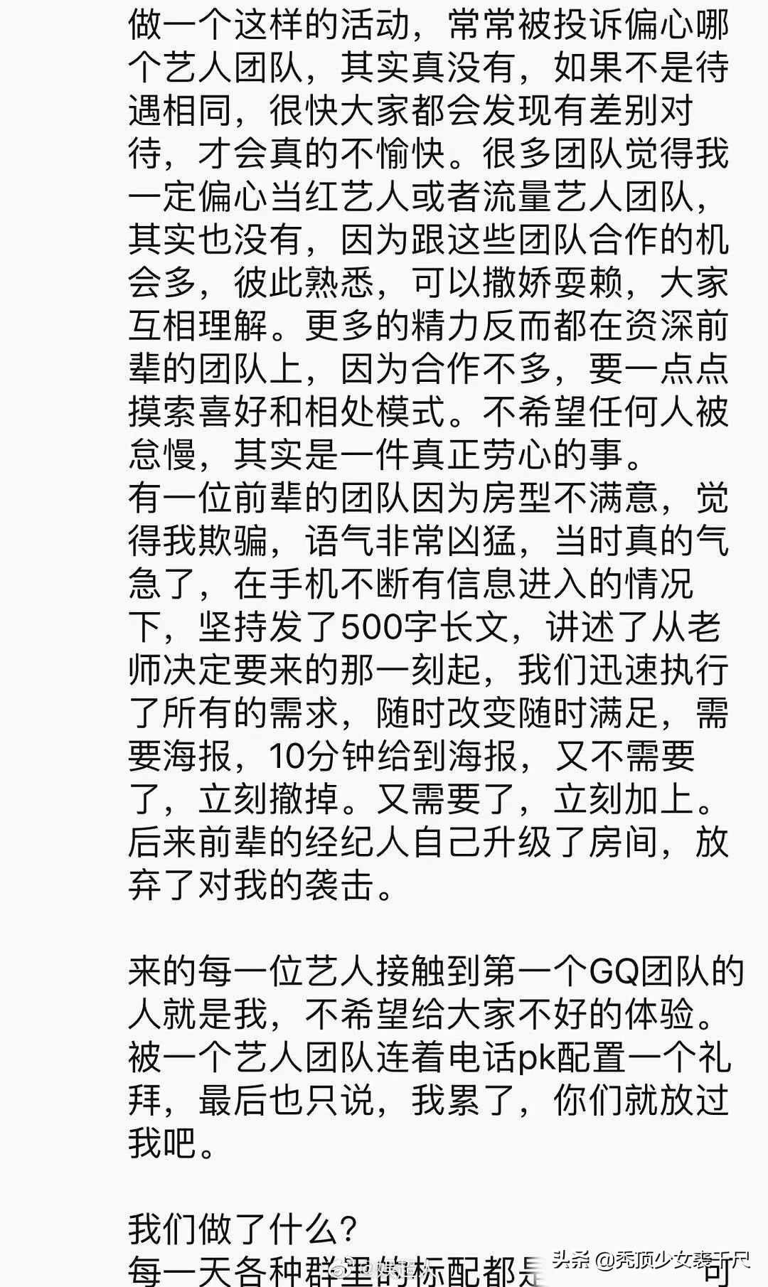 gq曝名利场幕后,gq自曝盛典内幕