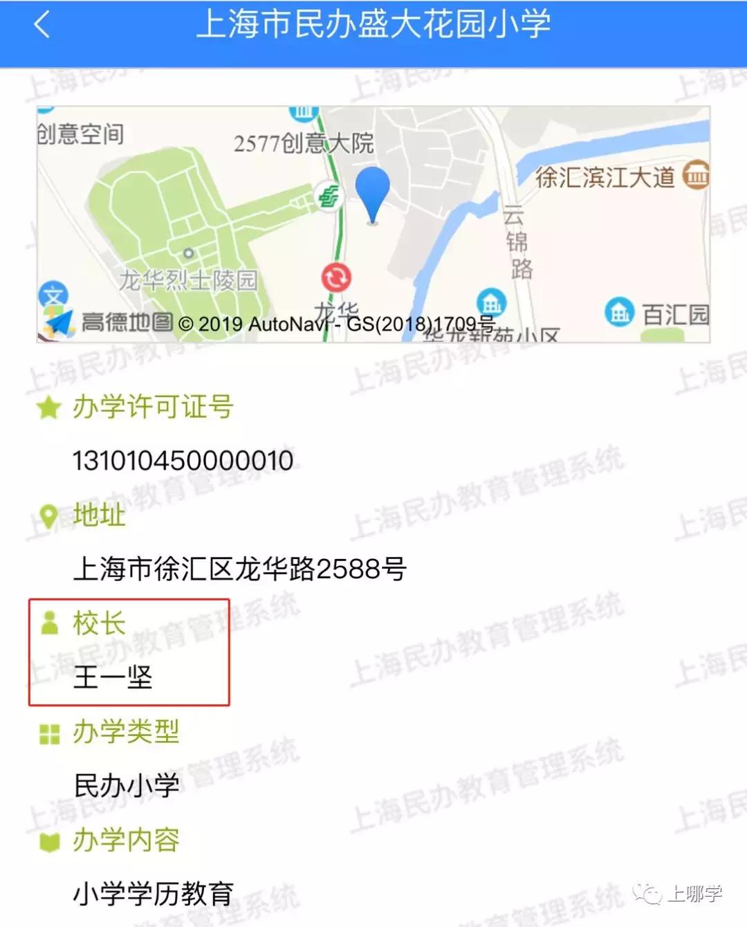 上海中小学换校长,上海行知中学换校长