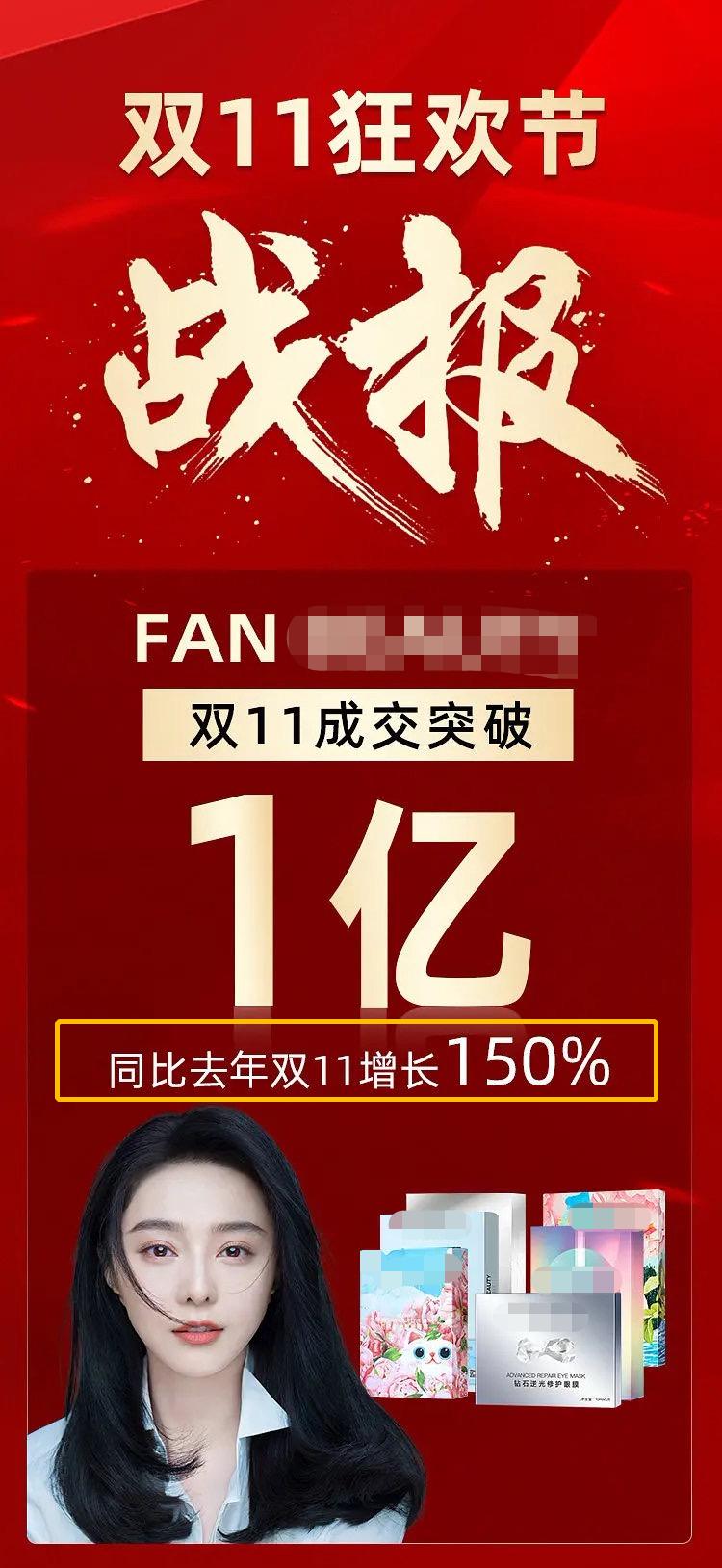 范冰冰面膜一天销售额破亿，定价过高超大牌，网友吐槽割韭菜