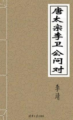 大唐名将之首军神李靖,李靖为什么被称为唐朝战神
