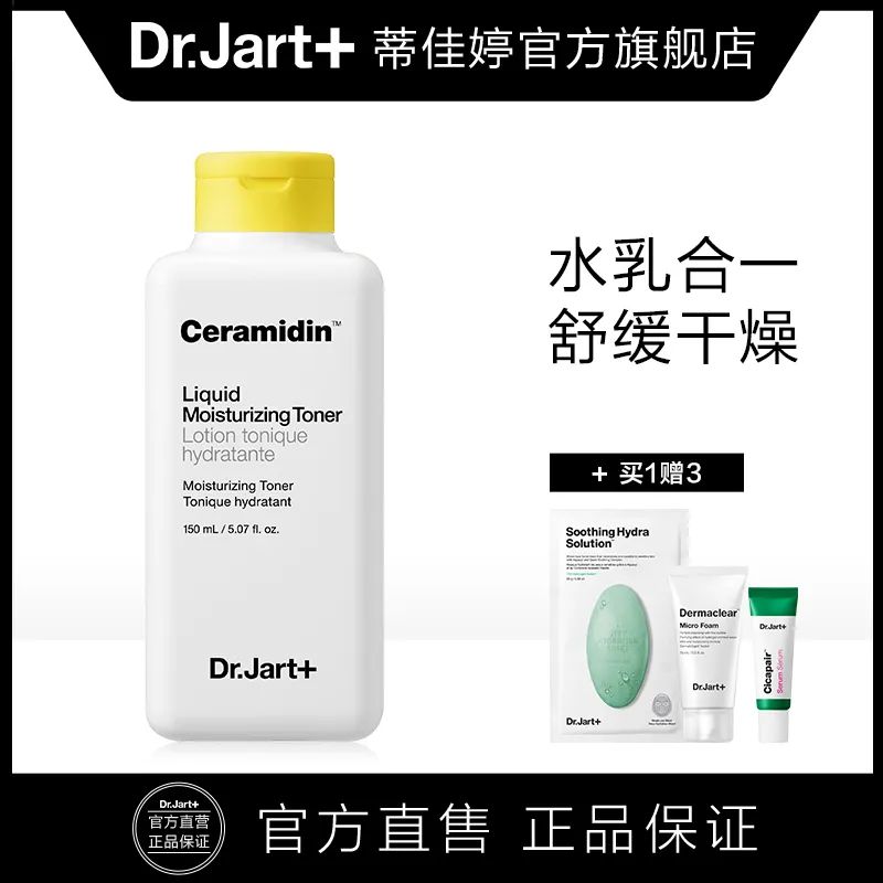 「测评」Dr.Jart+蒂佳婷新锁水保湿爽肤露