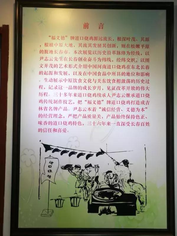 长春市福义德道口烧鸡有限公司,颜村铺烧鸡非物质文化遗产