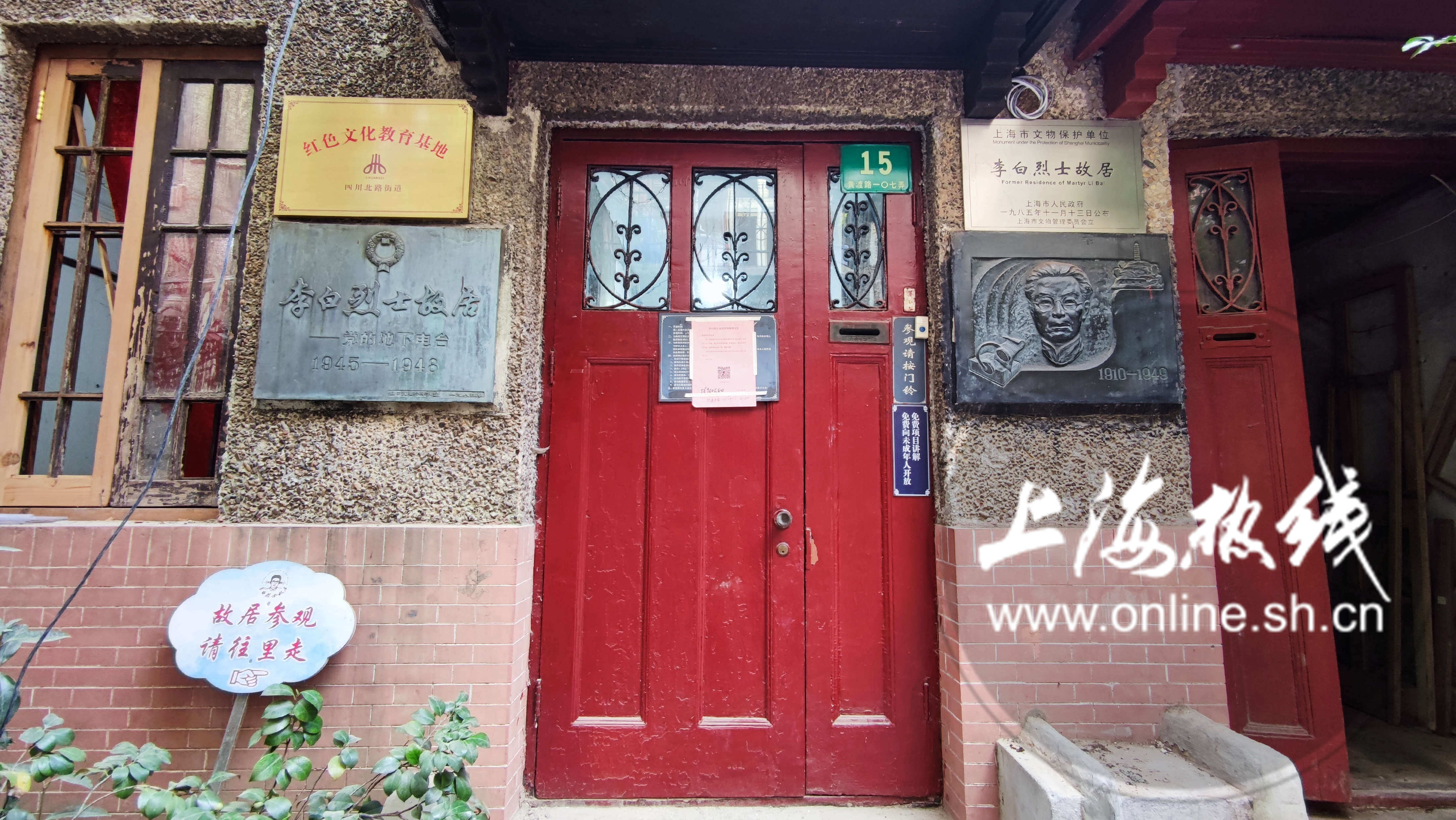 虹口永不消逝的电波,上海不知道的打卡地