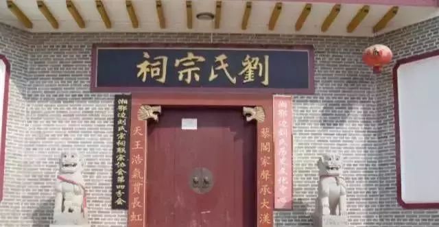 刘氏宗祠敦睦堂柱梁对联,刘氏宗祠对联100副欣赏