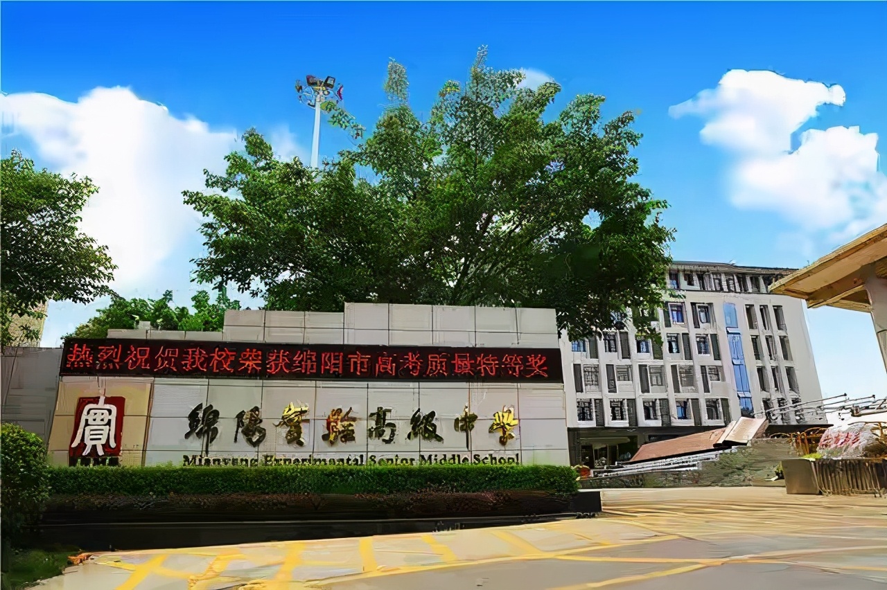 四川省绵阳国家级示范高中一览表,你不知道的学校学霸