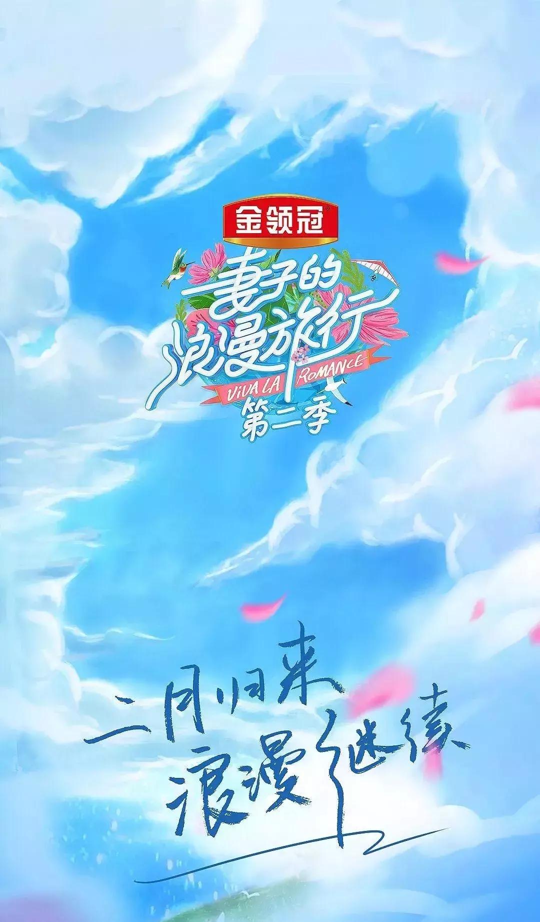 不羡慕神仙爱情，却爱上了《妻子的浪漫旅行》中的深情！