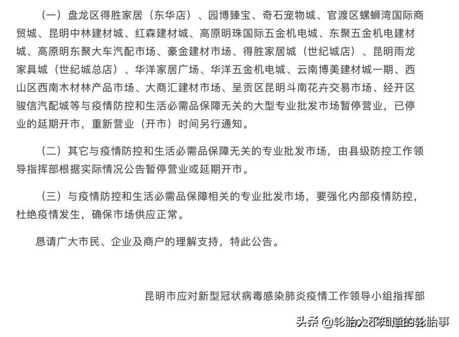 汽配城疫情最新消息视频,防控疫情停工通知