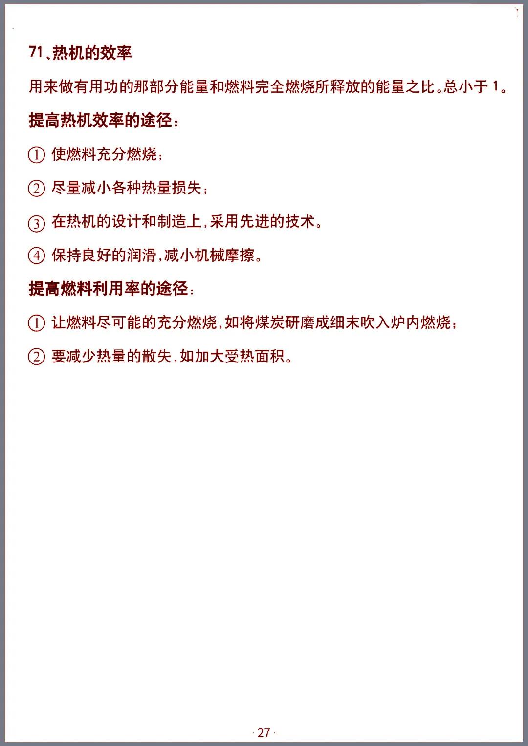 初中物理九年级知识点归纳大全,初中九年级物理知识点汇总完整版