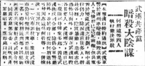 他曾加入国民*党**，却在临刑前不断高呼：“中国*产党共**万岁！”
