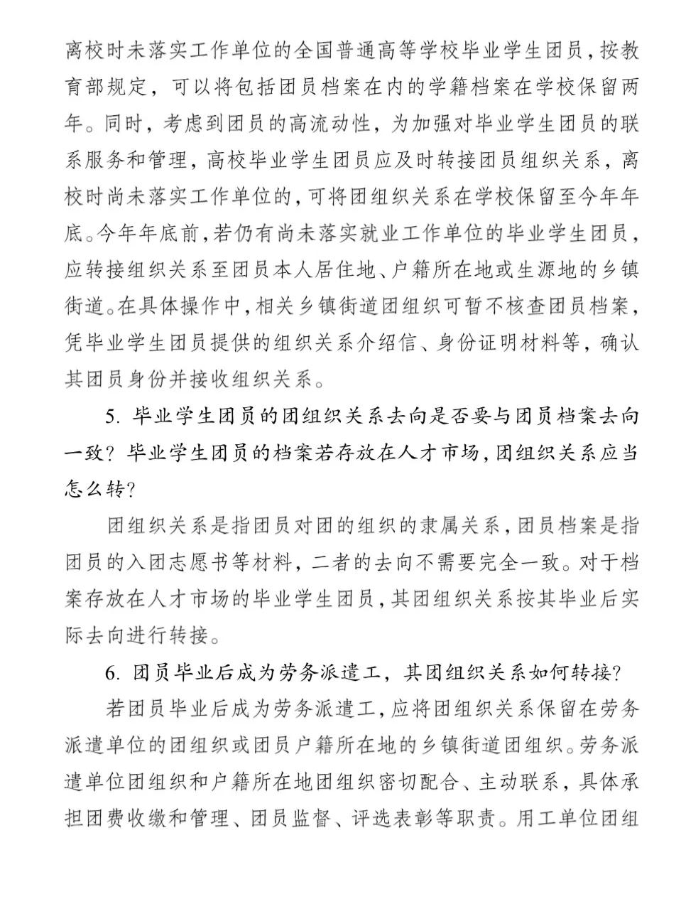 毕业学生团员团关系转接工作指引,团员档案和入党有关吗