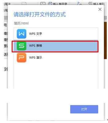 WPS文字和Word文档如何转换成表格
