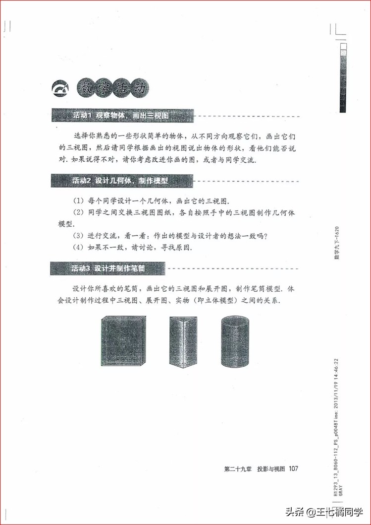 家教用的电子教材,人教版九年级数学辅导资料选择
