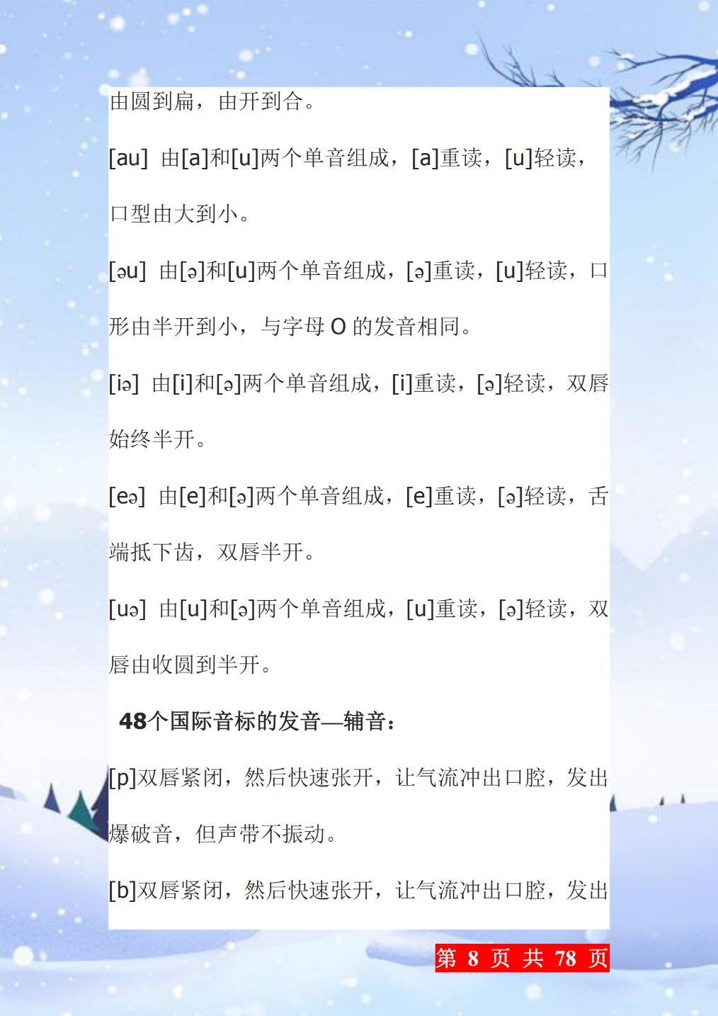 名师推荐英语音标发音小窍门,名师英语语法入门