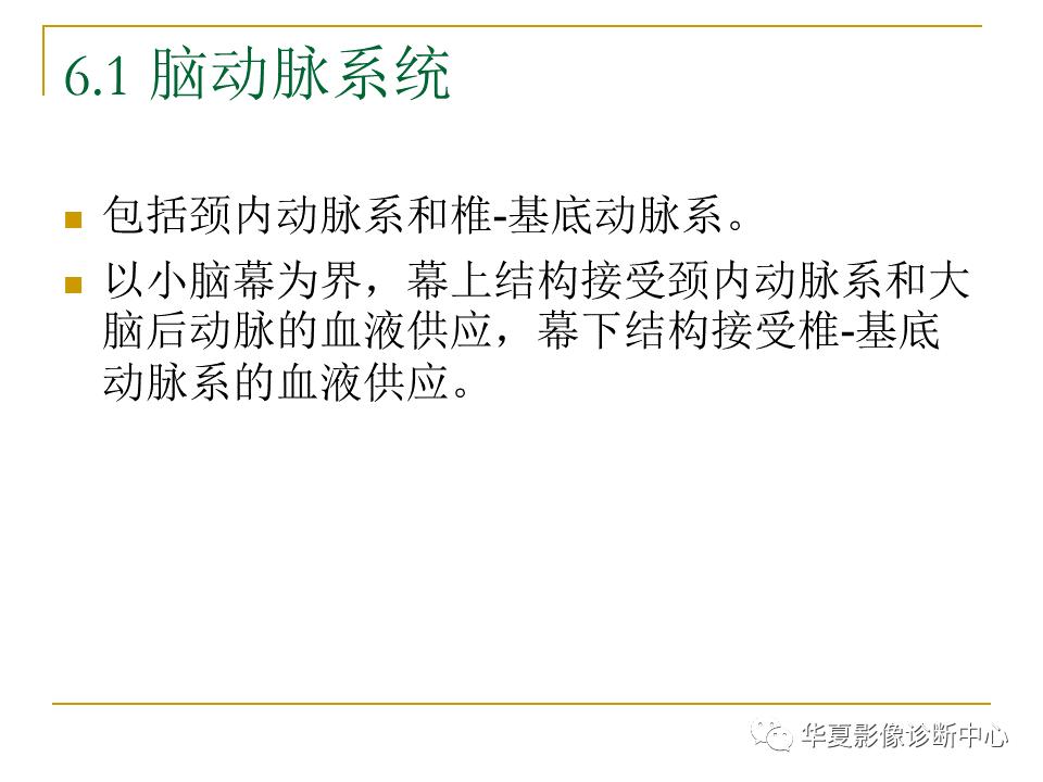 中国人脑立体定向mri应用解剖图谱,脑mri示意图