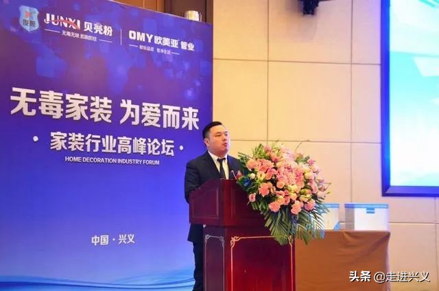 黔西南州“无毒家装，为爱而来”高峰论坛及产品发布会圆满落幕