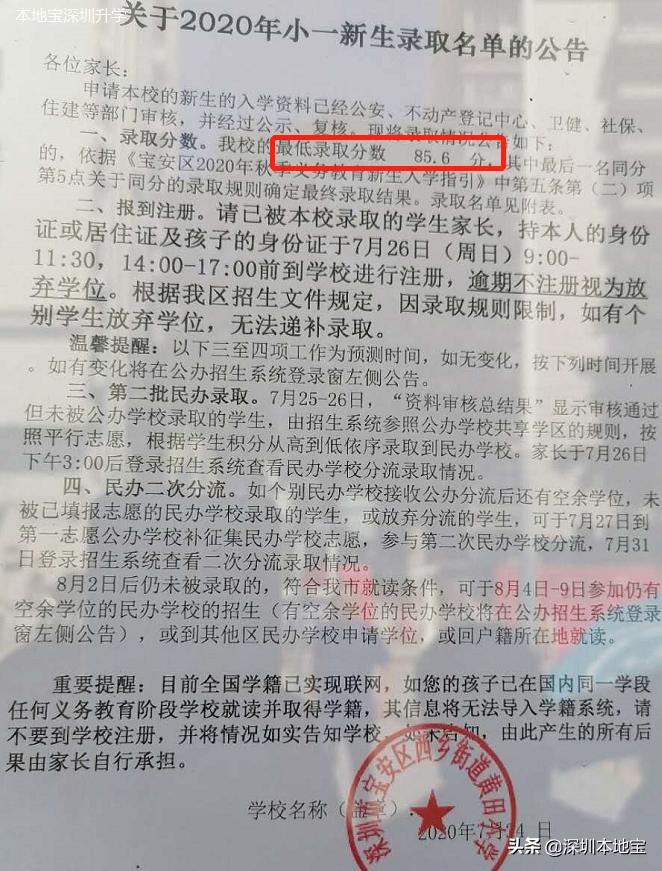 宝安学位初审结果什么时候公布,宝安第二批学位申请步骤