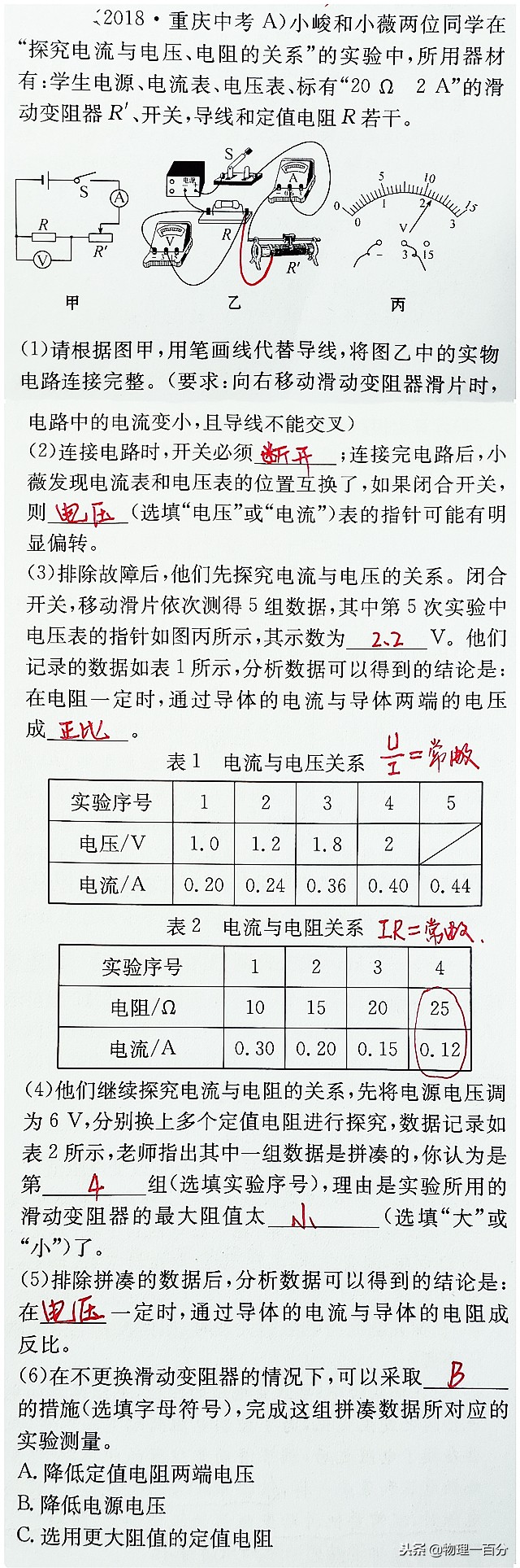 中考物理第一题选择题常考知识点,中考物理电学经典题型及解题技巧