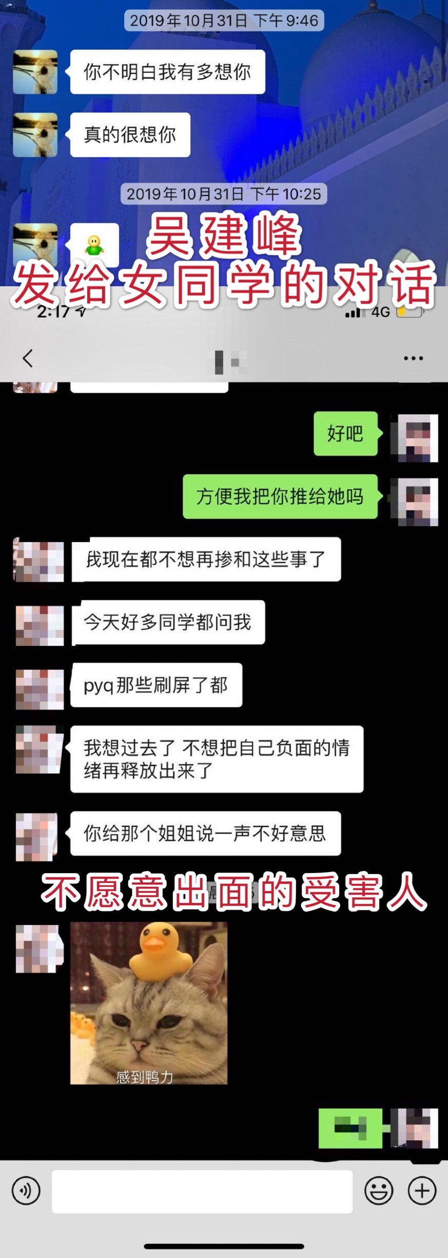 警示丨绵阳东辰一副校长被举报性骚扰:学生曝光聊天记录