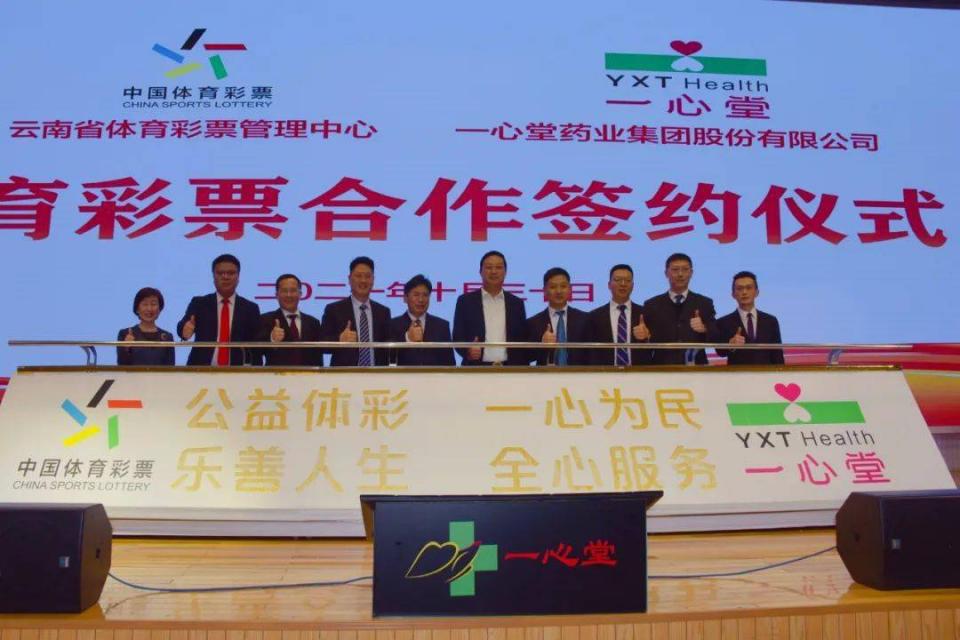 云南一心堂购买体彩,云南一心堂彩票