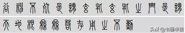 小篆道德经一共多少字,道德经小篆书法