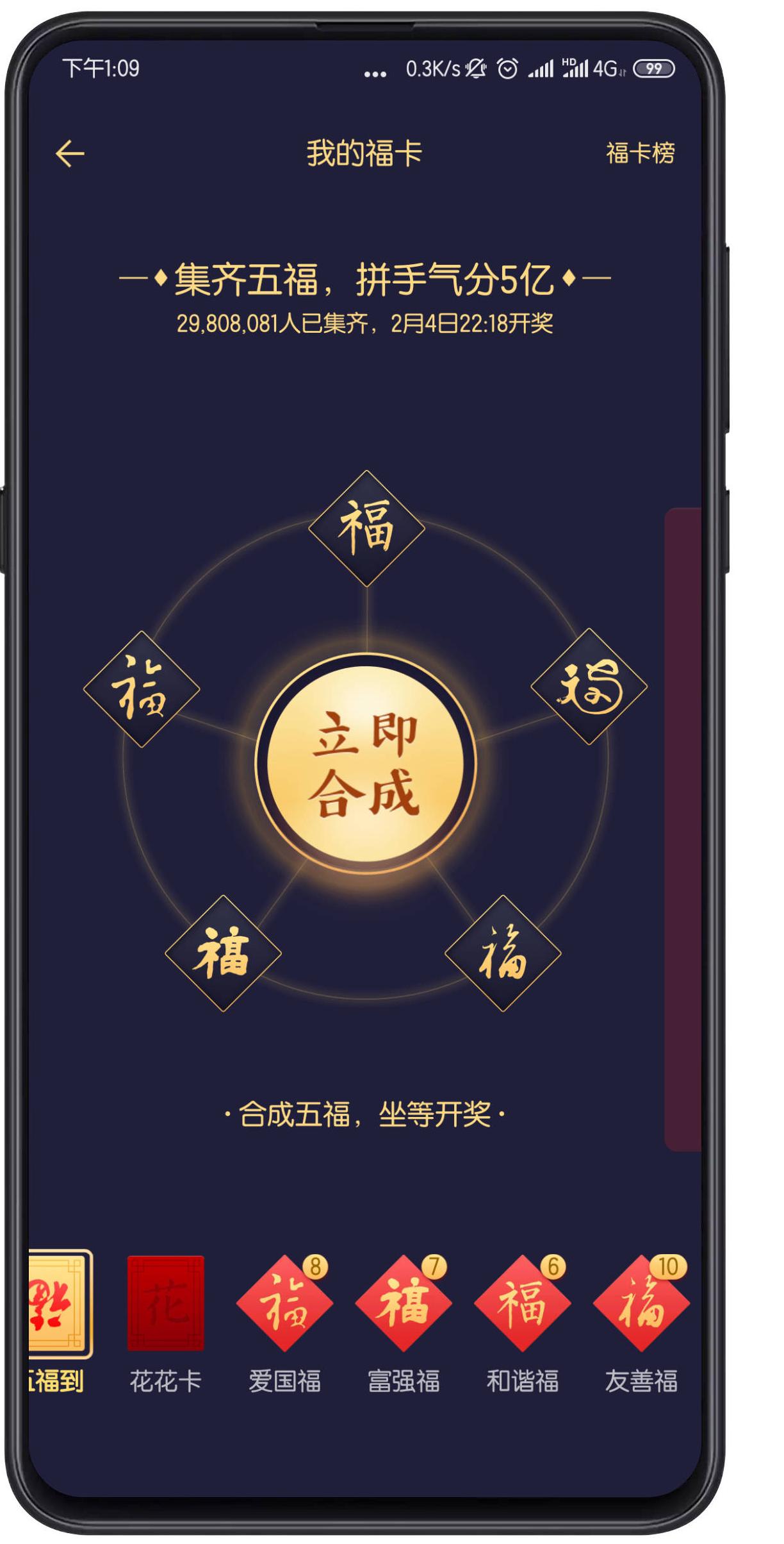 支付宝集五福怎样快速得到敬业福,支付宝集五福怎么才能弄到敬业福