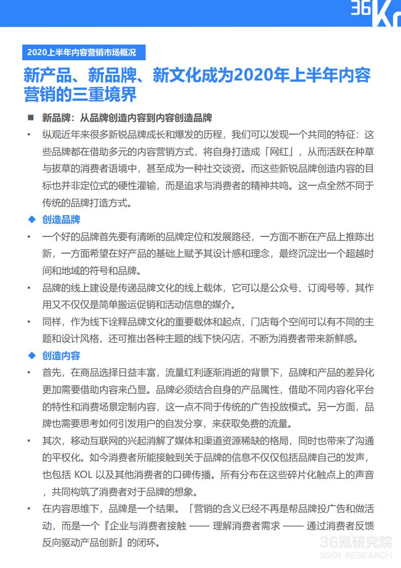 36Kr微播易：2020年快消品行业营销报告