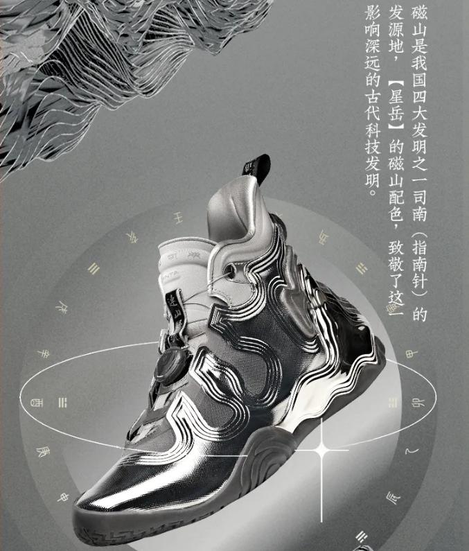 安踏篮球鞋星岳篮球鞋,安踏星岳系列磁山限定配色篮球鞋