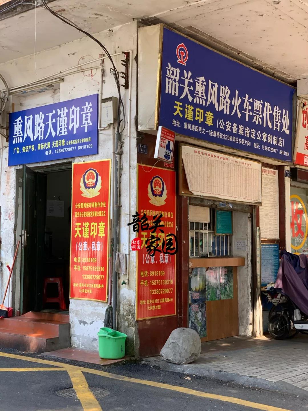 除夕火车票今日开售！探寻韶关市区火车票代售点：它们正渐渐被遗忘