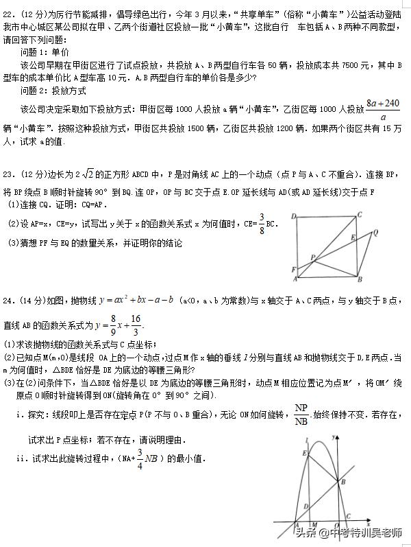 2024年初中毕业升学模拟试卷数学,2023年初中毕业升学模拟考试试卷
