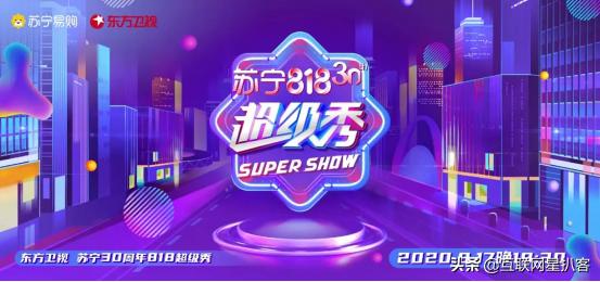 1块钱购买iPad、扫地机器人,苏宁818超级秀提升购买力