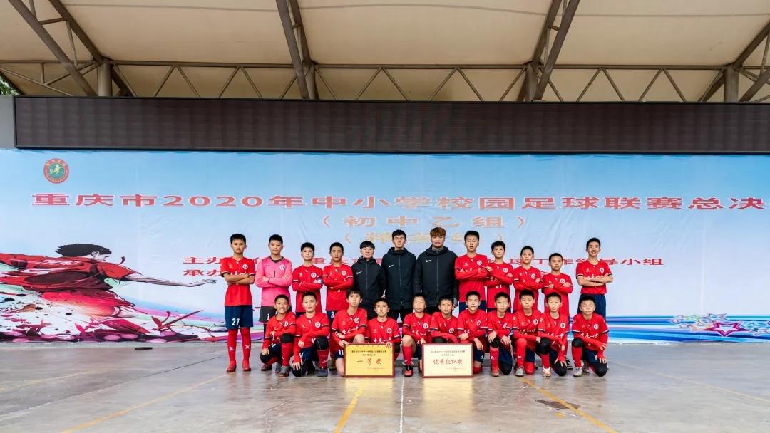 重庆市中小学足球总决赛,重庆市2020年校园足球比赛开幕式