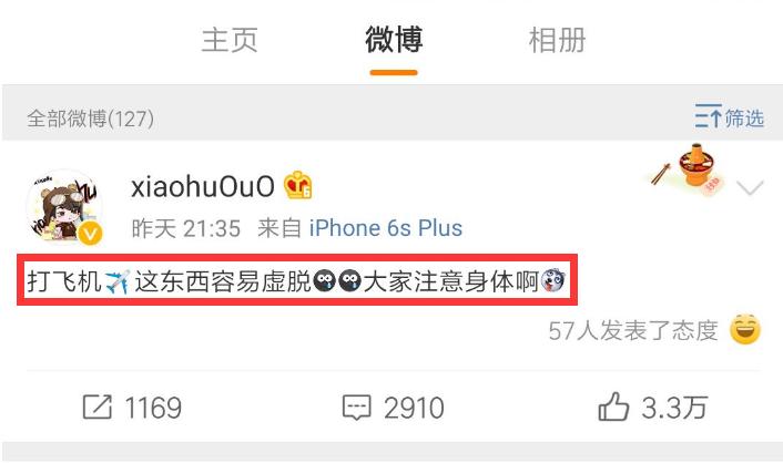 小虎微博感慨，“飞机”不能多打，会虚脱，狼行：你不是天天打？