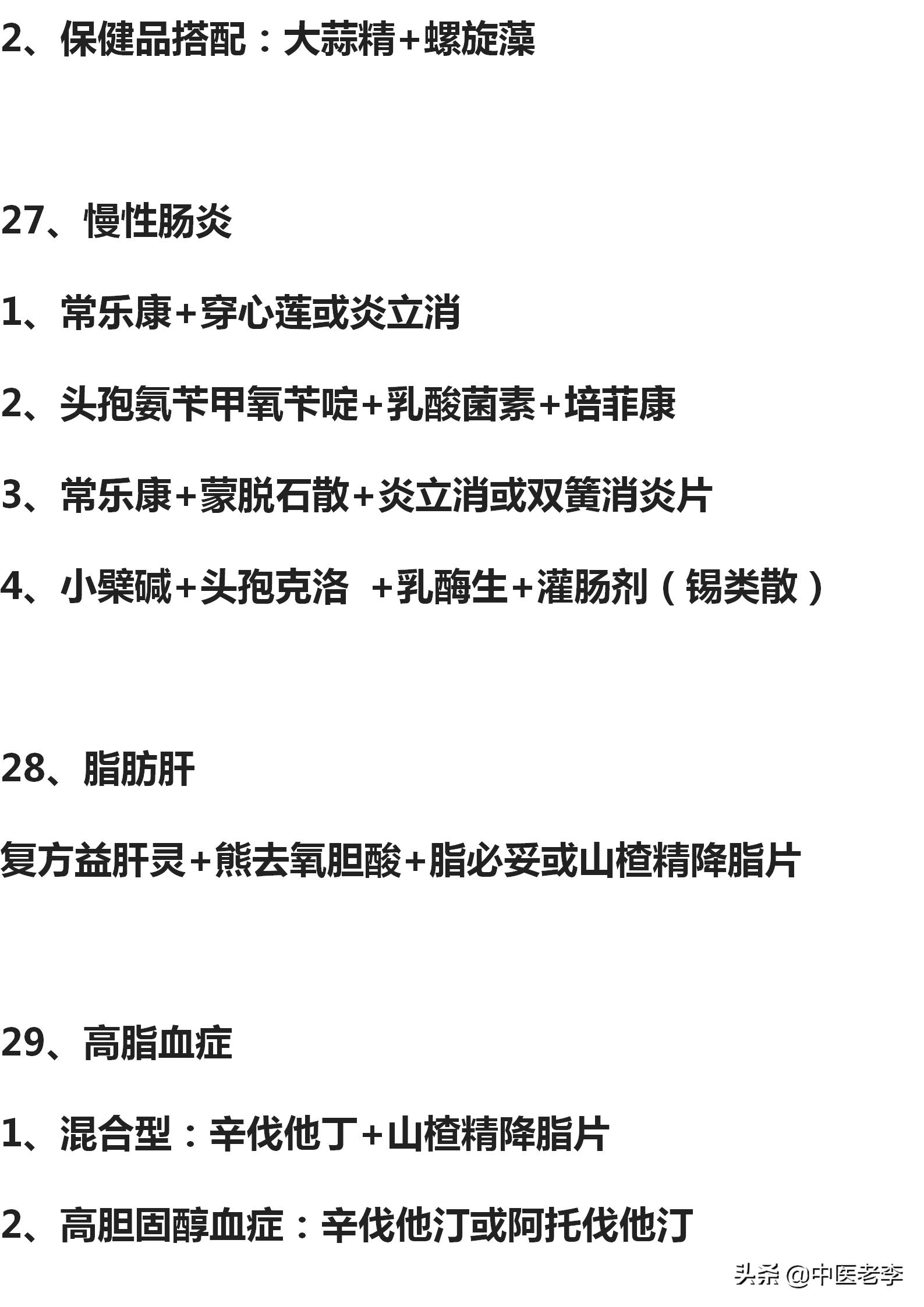 50种常见病的联合用药方案超实用,80种常用疾病联合用药