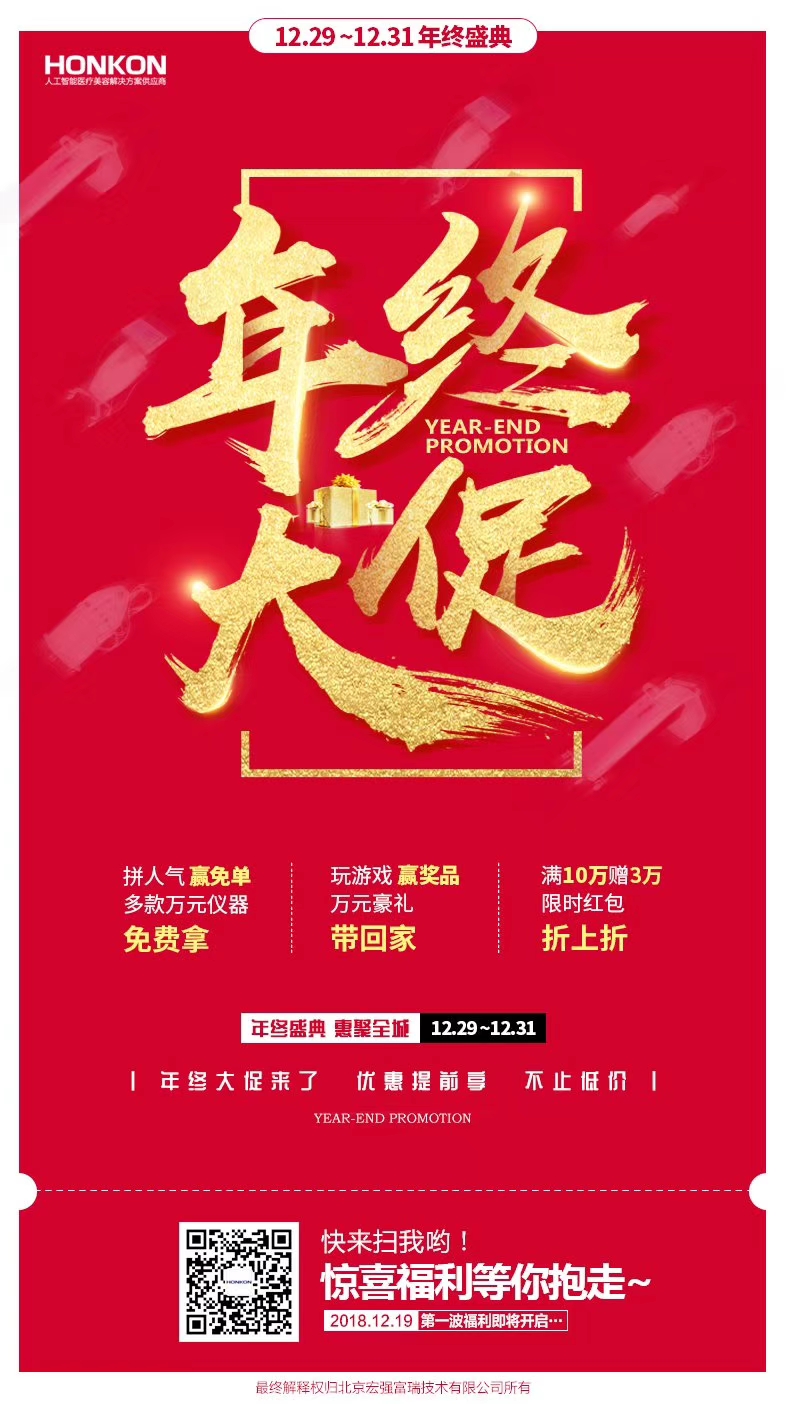 年终大促全场福利送不停,年终大促超值钜惠