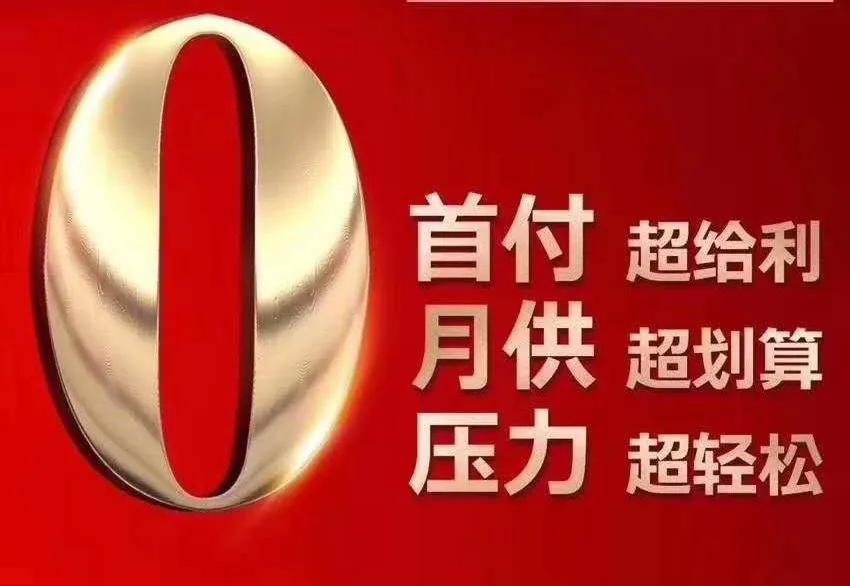现在零首付买房是怎么回事,零首付买房值不值得买