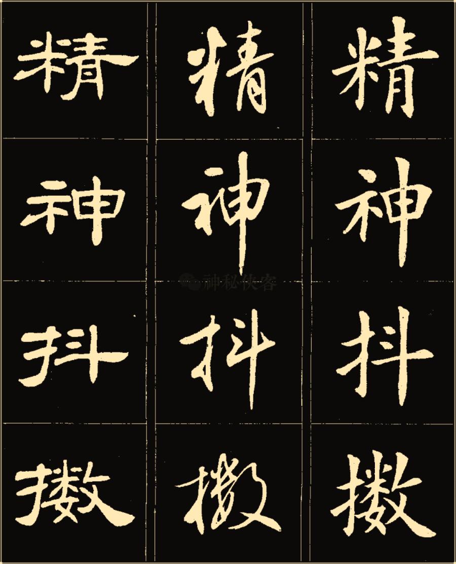 卢中南隶书高清图片,卢中南隶书书法作品