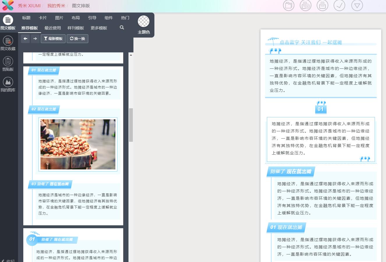 微信公众号排版编辑器免费好用,公众号文章排版编辑器哪个好用