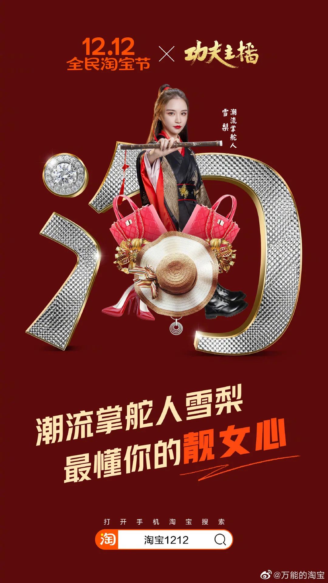 双十二淘宝活动美图,双十二淘宝电商海报图片