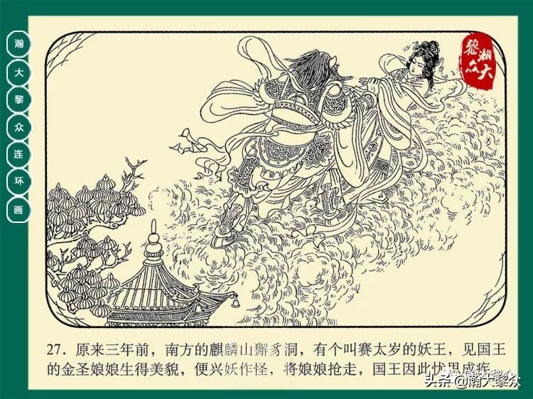 瀚大黎众连环画西游记全集,瀚大黎众西游记连环画