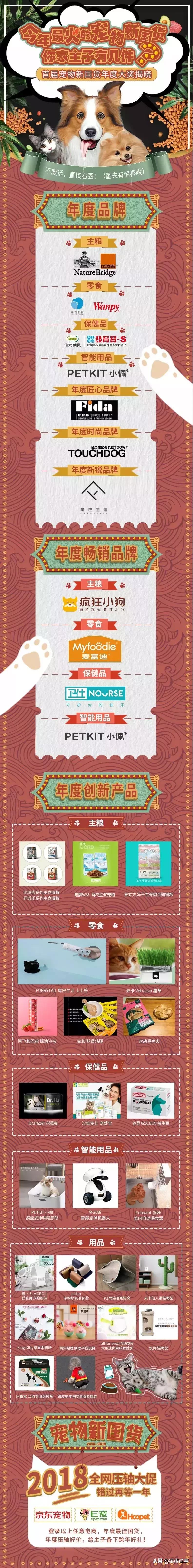 宠业大会新零售峰会,宠物新国货展销会