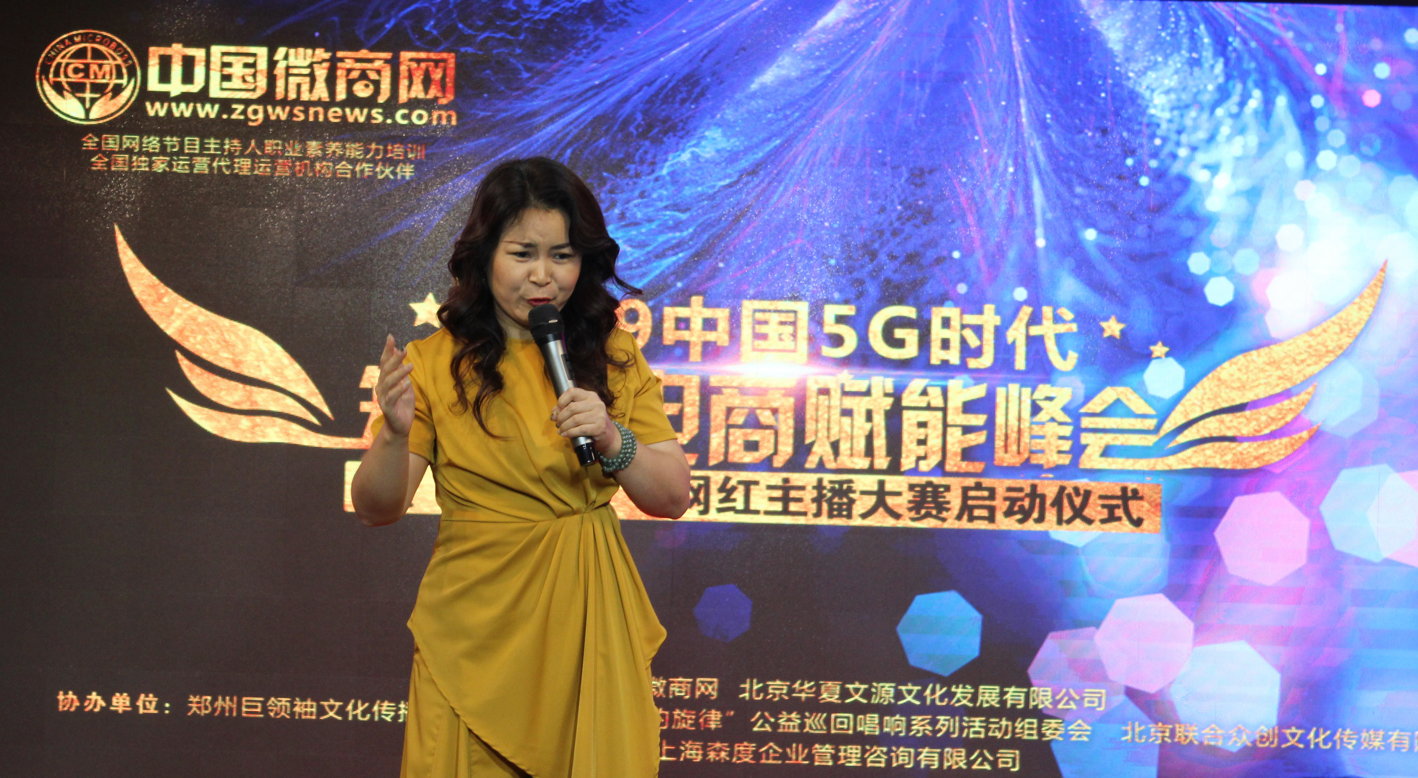 短视频电商赋能峰会中国微商网再启航