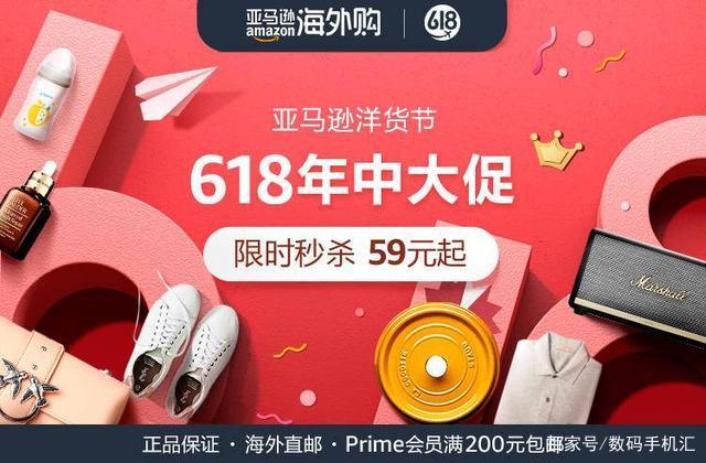 京东亚马逊618优惠券,亚马逊618折扣力度大吗