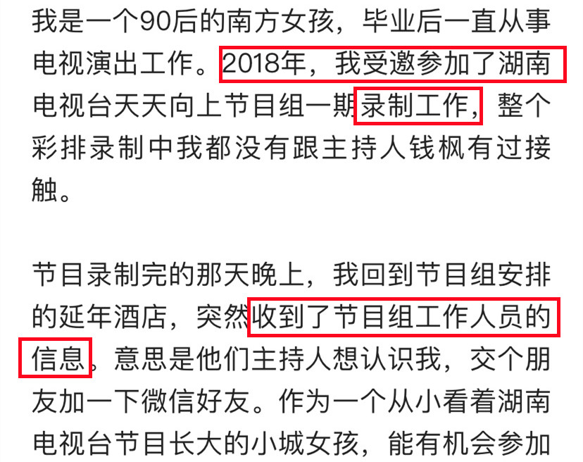 钱枫被爆涉嫌性侵，受害女孩身份疑似游戏女主播，他到底冤不冤？